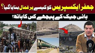 Who was behind Jaffar Express Hijacking | The inside story with Mubasher Lucman!