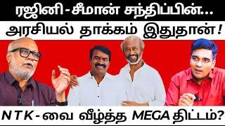 NTK - வை  வீழ்த்த  MEGA திட்டம்? l Gabriel Devadoss l Journalist Mani