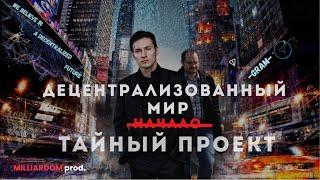 GRAM - ТАЙНЫЙ ПРОЕКТ ДУРОВА. Новая криптовалюта TELEGRAM в сети TON. Грам - это убийца BITCOIN?