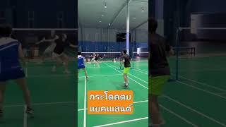 #badminton #badmintontrainning #แบดมินตัน