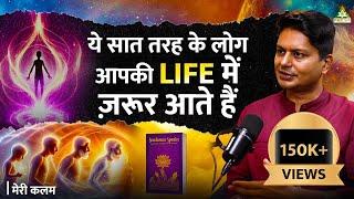 Soul Plan और Soul Contract क्या हैं? (PART-2) | Hitesh Vashist | Meri Kalam