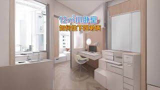 ##小帮星探家 12平米小卧室，要住两个孩子，这样做空间独立划分，学习生活互不打扰！#生活就要精致一点 #装修