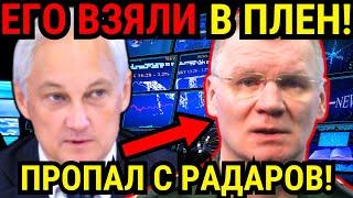 ВСКРЫЛИСЬ ПОДРОБНОСТИ! ГЕНЕРАЛ КОНАШЕНКОВ НЕ ВЫХОДИЛ НА СВЯЗЬ 2 МЕСЯЦА! ЧТО СЛУЧИЛОСЬ?!