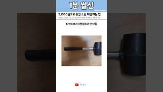 2,000원으로 층간 소음 해결하는 법