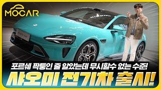 800km 주행 고성능 세단, 5000만원대?...샤오미 SU7 실제로 만나고 진짜 놀란점!