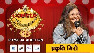 Comedy Champion Season 3 - Physical Audition Prakriti Giri Promo