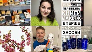 Мені 31домашня бібліотека, засоби Mediceuticals, говорю про своє життя