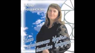 Пасха наша - Елена Лещинская