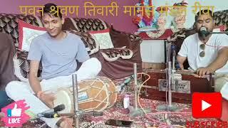 #Pawan Shravan Manas mandal Rewa#bhajan#Ramayan#rajeshwaranand ji ka gaya hua bhajan#