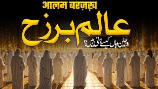 Alam Barzakh Ki Zindagi | What is Alam-e-Barzakh | Doomsday Story  | Muslim Matters TV