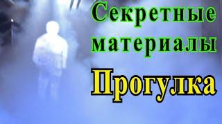 Прогулка (Секретные материалы 3х07). Эпизод про призрачного солдата