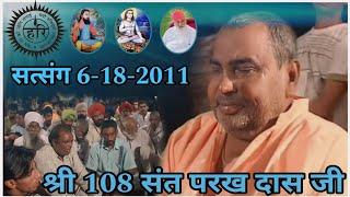 मन मूर्ख देश पराया | MAN MURAKH DESH PARAYA || SANT PARKH DASS JI ||