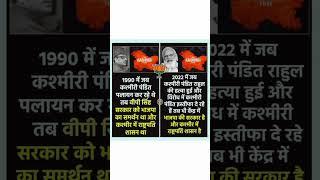 bharat mai 1990 mai or 2022 mai anter dekho#shortvideo #viralvideo