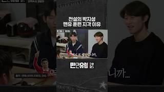 박지성이 일생에 딱 한 번 훈련 지각한 썰