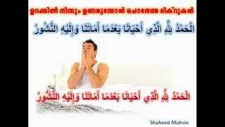 PRAYER AFTER WAKING UP FROM SLEEP BY SHAHEED MUHSIN