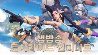 토치라이트 신규 시즌 살펴보기, 패치 노트까지 볼 예정(랭킹 1등 출신) ( 토치라이트 인피니트 )