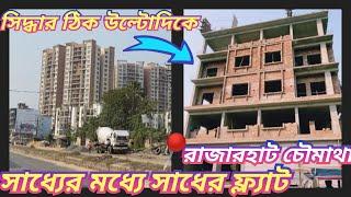 হোলিতে হোলসেল অফারসাধ্যের মধ্যে তিনদিক খোলা ফ্ল্যাট কিনুন দেরি না করে #realestate #property #sell