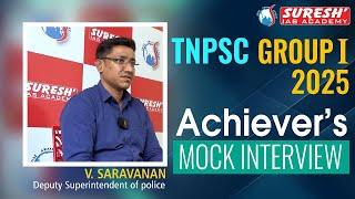 V. SARAVANAN | DEPUTY SUPERINTENDENT OF POLICE | TNPSC GROUP-I MOCK INTERVIEW |  Suresh IAS Academy