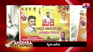 Andhra News Express || APTS24x7