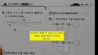 초2 덧셈 뺄셈(잘할수있어요)