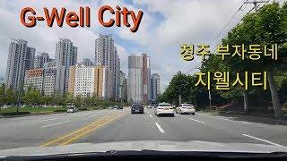 청주 부자동네 지웰시티[G-Well City]블럭 웅장한 아파트 그러나 공기질은 가장 안좋은 곳-2019년 8월 1일 목요일