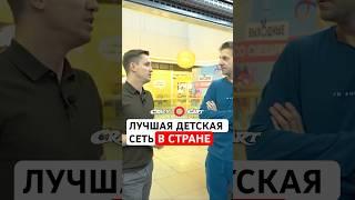 ЛУЧШАЯ ДЕТСКАЯ СЕТЬ В СТРАНЕ️На канале про бизнес, заходи