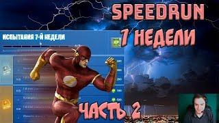 Speedrun Фортнайт - Все испытания 7 недели 6 сезона. Получаем секретный скин A.I.M. часть 2