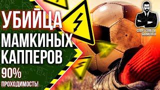 ТОП Программа для Ставок на Спорт в 2023 году! Карманный Каппер просчитывает матчи! Стратегия 90%