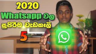 5 Whatsapp New Features & Hidden Tips and Tricks sinhala | Dew Tech LK