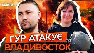 ВЛАДИВОСТОК ПІД УДАРОМ ГУР!  Дрони АТАКУЮТЬ РОСІЙСЬКІ ВПК! TAURUS НЕ БУДЕ? ГОЛОВНІ НОВИНИ