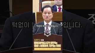 청주시의회 제90회 임시회 1차 본회의 5분자유발언 김완식 의원