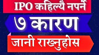 ipo share market in nepal || share market in nepal || upcoming ipo in nepal || ipo share market