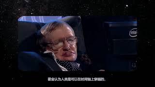 宇宙真的可以穿越吗？有3种方法，霍金警告：不要回到过去