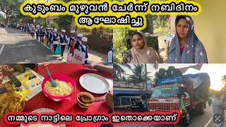 കുടുംബത്തോടൊപ്പം നബിദിനം ആഘോഷിച്ചുനമ്മുടെ നാട്ടിലെ പ്രോഗ്രാം ഇതാണ്WEDDING|COUPLE