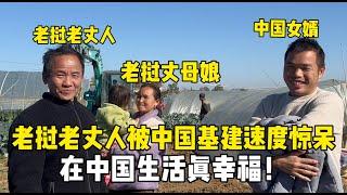 老撾老丈人被中國基建速度震撼，來一趟徹底放心：在中國更幸福！