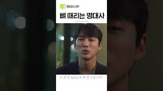 게으르고 나태하다고 생각되면 봐야 할 명대사 #shorts #명대사 #명대사모음집