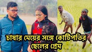 কোটিপতি প্রেমিকের সামনে বাবাকে অস্বীকার করল মেয়েটি।