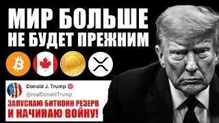 Трамп ТОЛЬКО ЧТО СДЕЛАЛ НЕВОЗМОЖНОЕ.... но зачем?