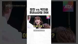 #추리 #추리게임 #크라임씬 #ive #안유진 #크라임씬리턴즈 장진 vs 박지윤 추리천재 대결?!