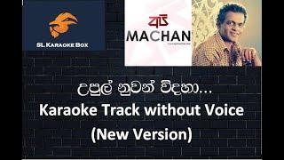 Upul Nuwan Widaha (New Version) Karaoke Track Without Voice