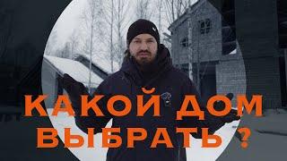 Как правильно выбрать загородный дом: личный опыт
