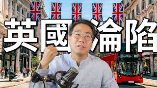 倫敦市政府破產！ 搶劫殺人放罪犯BNOer錯了！稅高分身家