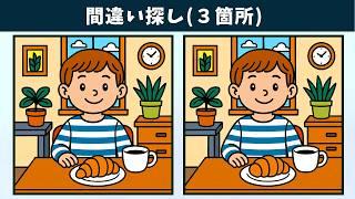 【間違い探し】難問で脳を鍛える！習慣化しやすい動画の頭の体操で、簡単・気軽に老化予防・記憶力向上！【クイズ】
