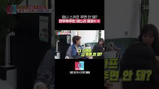 전무후무한 캐릭터의 며느리 등장.. #Shorts #동상이몽2 #YouareMyDestiny | SBSNOW