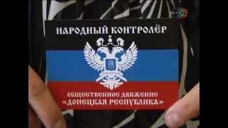 В Харцызске создан комитет Народного контроля.