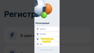 1XBET ПРОМОКОД 2024  Как получить бонус при регистрации 1хбет