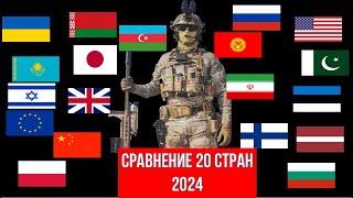 По вашим заявкам : Сегодня 12 Сравнений  | Сравнение военной мощи 2024 | Армия 2024