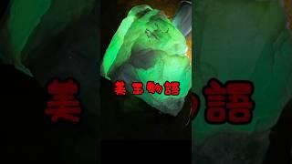 訂閱漭古翡翠，共賞美玉 #翡翠玉石 #jade #翡翠原石 #珠寶 #玉石種類 #jadeite #玉 #翡翠直播 #翡翠#翡翠手鐲 #翡翠玉 #翡翠吊墜 #翡翠挂件 #緬甸玉 #緬甸翡翠 #玉石珠宝
