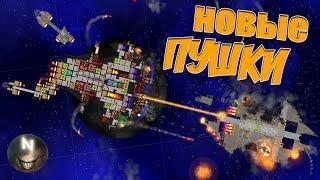 Раскалываю ВРАГОВ как орехи Cosmoteer