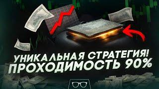 Бинарные опционы Стратегия | ЭТО САМАЯ УНИКАЛЬНАЯ СТРАТЕГИЯ В ТРЕЙДИНГЕ ! Трейдинг на Pocket Option